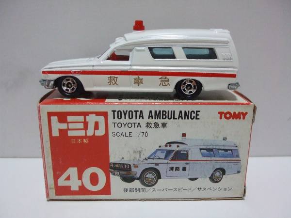 絶版日本製トミカ　ＮＯ．４０トヨタ救急車_2