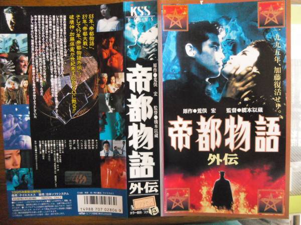 Vhs 帝都物語 序章 外伝 2本 V5 2 ドラマ 売買されたオークション情報 Yahooの商品情報をアーカイブ公開 オークファン Aucfan Com