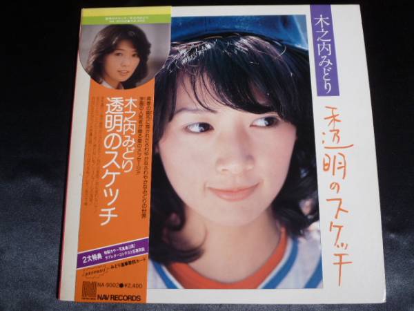 ☆木之内みどり☆ 透明のスケッチ LPレコード(か行)｜売買された