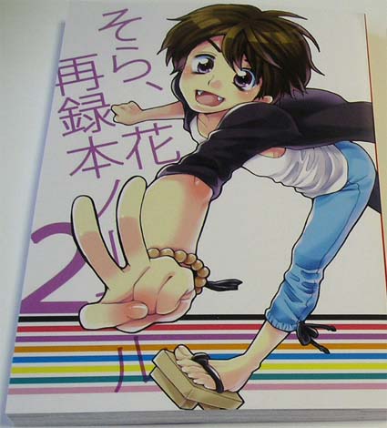 関ジャニ 同人誌 そらいろの花 再録集2 ヨコヒナ横雛すばヒナ ボーイズラブ 売買されたオークション情報 Yahooの商品情報をアーカイブ公開 オークファン Aucfan Com