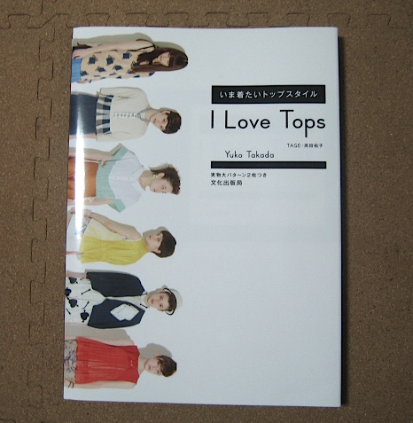 I Love Tops ブラウス 高田祐子ソーイング洋裁手芸本 洋裁 売買されたオークション情報 Yahooの商品情報をアーカイブ公開 オークファン Aucfan Com