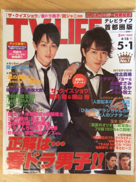 Tv Life 09年4月 嵐 櫻井翔 関ジャニ 横山裕ザ クイズショウ 桜井翔 売買されたオークション情報 Yahooの商品情報をアーカイブ公開 オークファン Aucfan Com