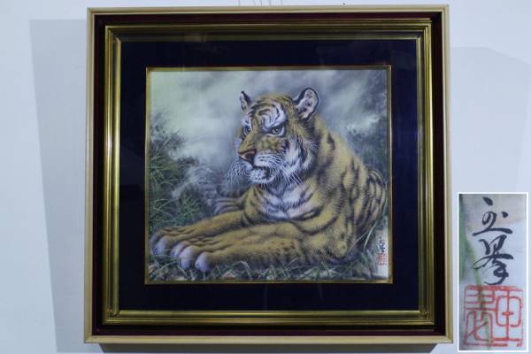 4270. 川島玉翠 猛虎 絹本 額装 肉筆保障 / 日本画 鳥獣(花鳥、鳥獣