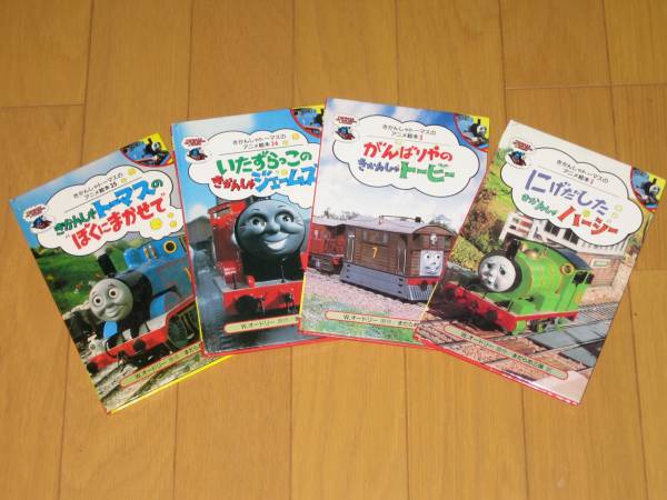 きかんしゃトーマスのアニメ絵本 4冊 絵本一般 売買されたオークション情報 Yahooの商品情報をアーカイブ公開 オークファン Aucfan Com