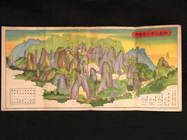 戦前 妙義金洞山案内図 鳥瞰図 日本三大奇景 地図 印刷物 売買されたオークション情報 Yahooの商品情報をアーカイブ公開 オークファン Aucfan Com