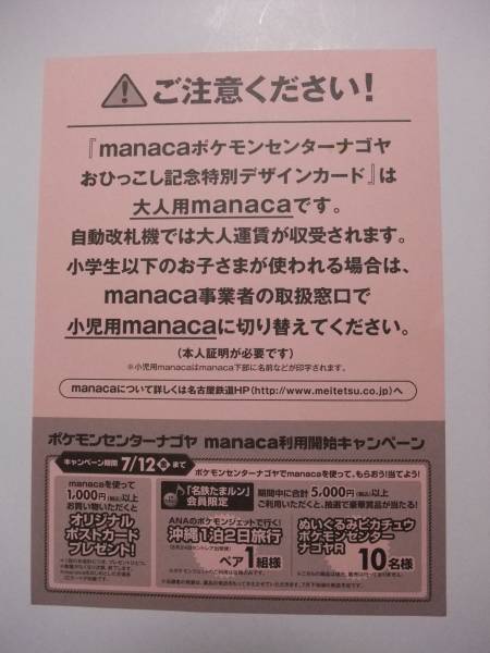 限定品☆ポケモン manaka マナカ☆特別デザインカード(鉄道