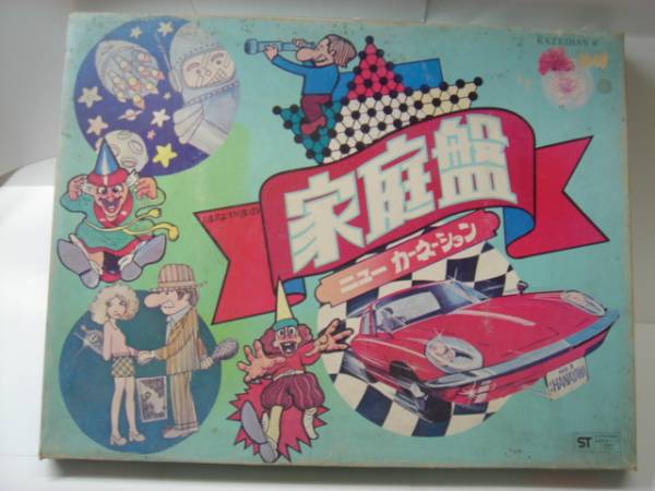 家庭盤 ニューカーネーション☆昭和レトロ/ボードゲーム☆8種類(ボード 