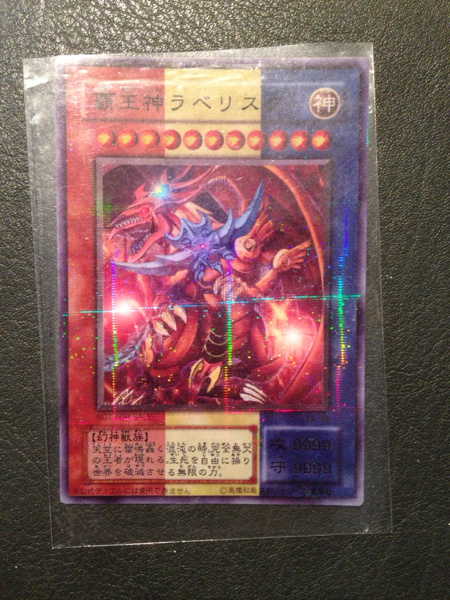遊戯王 オリカ 覇王神ラベリスク(遊戯王（コナミ）)｜売買された 
