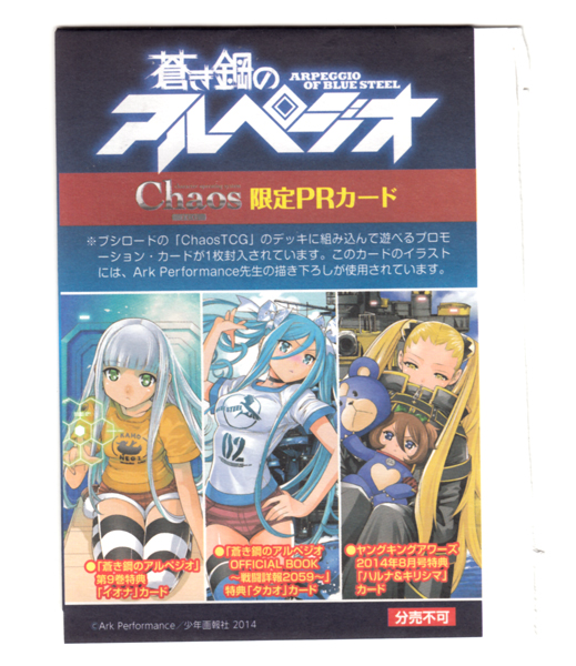 Chaos TCG 蒼き鋼のアルペジオ 限定PRカード ハルナ＆キリシマ