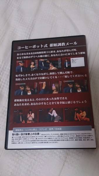 コーヒーポット式　催眠調教メール　催眠術　ＤＶＤ_3