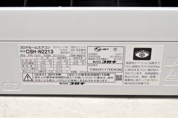 703-8【保証付】コロナ ルームエアコン CSH-N2213E1 13年 中古(12畳 