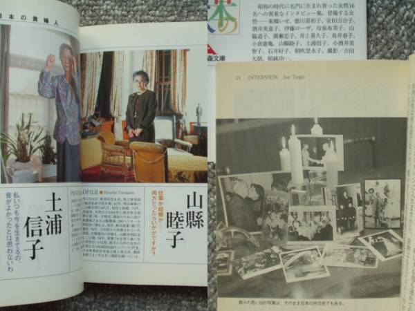 日本の貴婦人 旧華族 財閥令嬢16人への なインタビュー集 伝記 人物評伝 売買されたオークション情報 Yahooの商品情報をアーカイブ公開 オークファン Aucfan Com