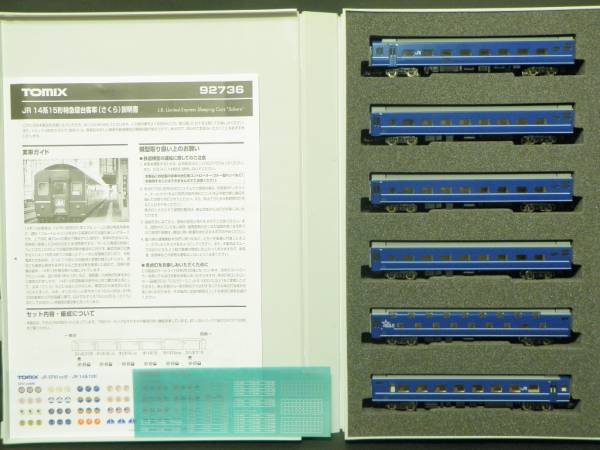 TOMIX 92736 JR14系15形 特急寝台客車 （さくら） セット(客車