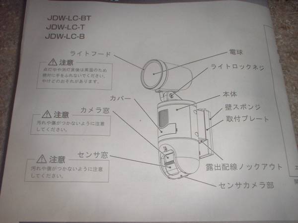 激安 アイホン センサーライトカメラ JDW-LC-BT 防犯カメラ