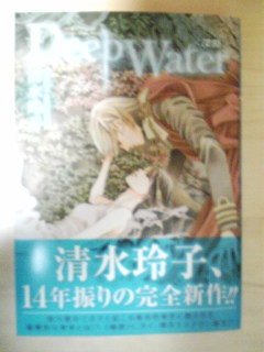 Deep Water 深淵 花とゆめcomics 清水玲子 少女 売買されたオークション情報 Yahooの商品情報をアーカイブ公開 オークファン Aucfan Com