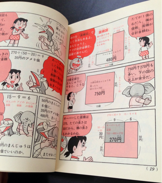 文章題がわかる ドラえもん算数おもしろ攻略 学習漫画 売買されたオークション情報 Yahooの商品情報をアーカイブ公開 オークファン Aucfan Com
