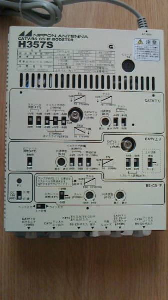 新品未使用 日本アンテナ 高性能FM/BS/CS地デジブースター H357S 新古品 日本アンテナ ブースターH357S 地デジ BSCS対応 送料500