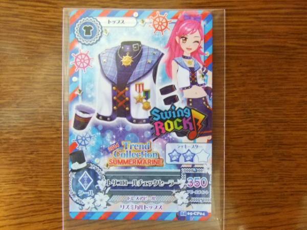 アイカツ!2014第5弾【CP】トリコロールチェックセーラー(アイカツ