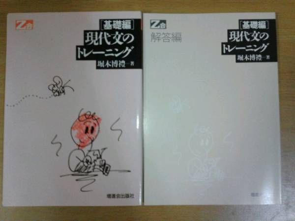 z会 現代文のトレーニング 基礎編 堀木博禮 増進会出版社 国語 売買されたオークション情報 Yahooの商品情報をアーカイブ公開 オークファン Aucfan Com z会 現代文のトレーニング 基礎編 堀木博禮 増進会出版社 国語 売買されたオークション情報 Yahooの商品情報をアーカイブ公開 オークファン Aucfan Com