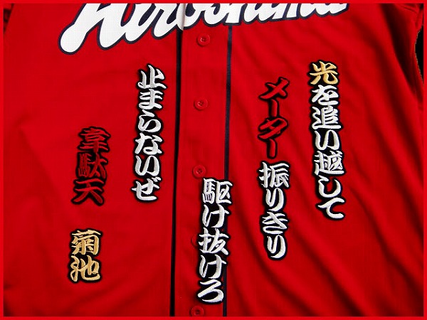 菊池選手応援歌刺繍ワッペン 広島カープ応援ユニホームに ウエア 売買されたオークション情報 Yahooの商品情報をアーカイブ公開 オークファン Aucfan Com