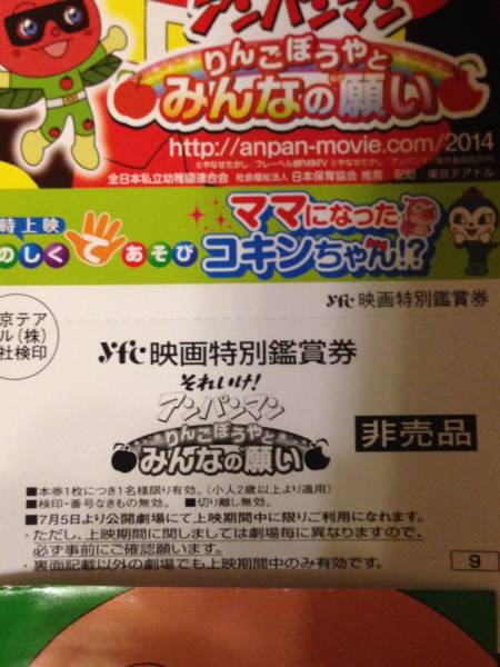 アンパンマン りんごぼうやとみんなの願い 劇場鑑賞券２枚 邦画 売買されたオークション情報 Yahooの商品情報をアーカイブ公開 オークファン Aucfan Com