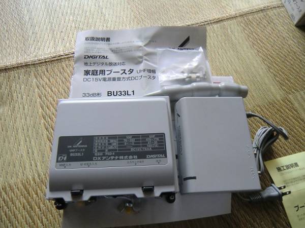 テレビ・映像機器 DXアンテナ UHF家庭用ブースタ 33db形 BU33L1