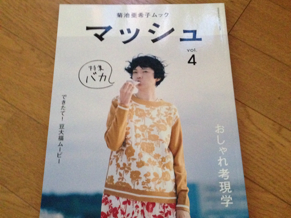 スーパーセール期間限定 完売しました 菊池亜希子ムック マッシュvol4 ファッション Roboticasustentavel Com Br スーパーセール期間限定 完売しました 菊池亜希子ムック マッシュvol4 ファッション Roboticasustentavel Com Br