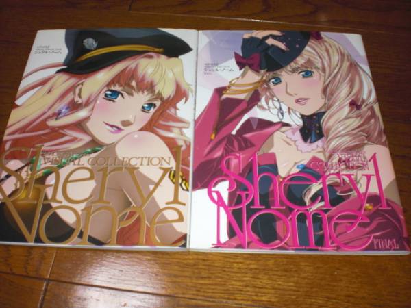 マクロスF VISUAL COLLECTION シェリル・ノーム 同FINAL 2冊(原画
