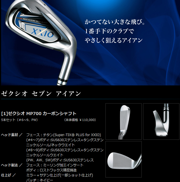 ゼクシオ7 アイアンセット カーボンS XXIO10 アイアンセット 7本 純正