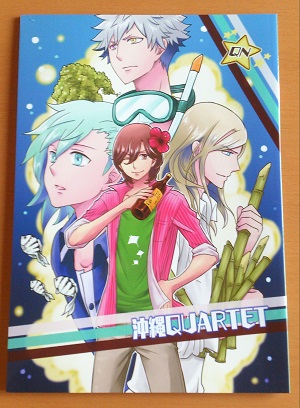 沖縄quartet あんかけやきそば様 うたプリ同人誌 先輩本 ゲーム 売買されたオークション情報 Yahooの商品情報をアーカイブ公開 オークファン Aucfan Com