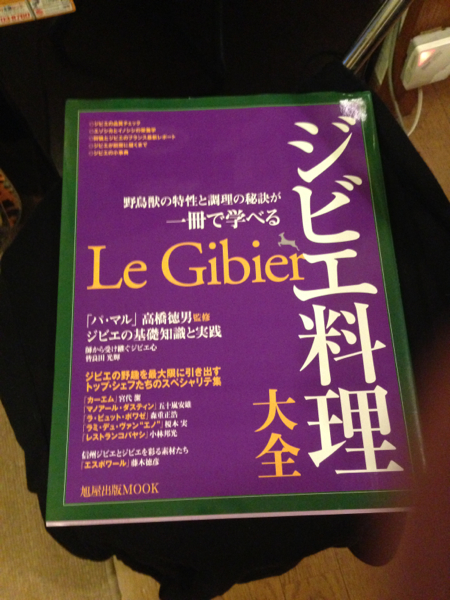 野鳥獣の特性と調理の秘訣が一皿で学べるジビエ料理 フランス_1