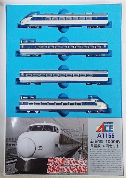 マイクロエース 新幹線1000形 B編成 4両セット(新幹線)｜売買された