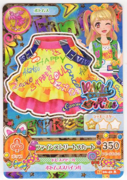 アイカツカード R ファインストリートスカート(アイカツ)｜売買された