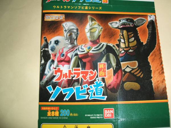HGシリーズ ソフビ道4 ジラース(ウルトラマン)｜売買された