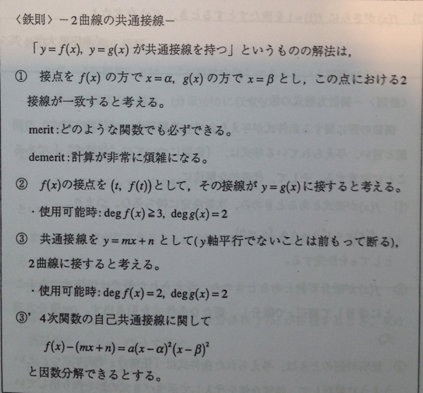 超貴重】鉄緑会 数学 鉄則集 入試数学の掌握 近藤 フルセット(数学