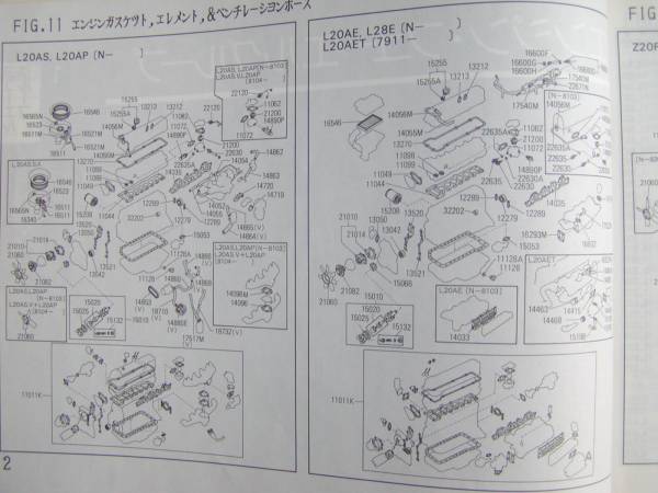 部品カタログ 430 セドリック グロリア パーツリスト 価格表付