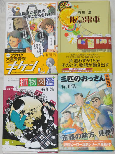 キケン 植物図鑑 阪急電車 三匹のおっさん ふたたび 有川浩 初版 その他 売買されたオークション情報 Yahooの商品情報をアーカイブ公開 オークファン Aucfan Com
