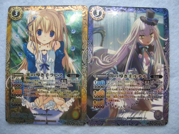 光の導き手ラピス 闇の導き手ルチル ２枚セット バトルスピリッツ 売買されたオークション情報 Yahooの商品情報をアーカイブ公開 オークファン Aucfan Com