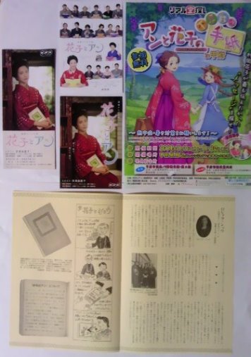 花子とアン地域誌5種 A村岡花子村岡英治 吉高由里子仲間由紀恵 紀行文 旅行エッセイ 売買されたオークション情報 Yahooの商品情報をアーカイブ公開 オークファン Aucfan Com