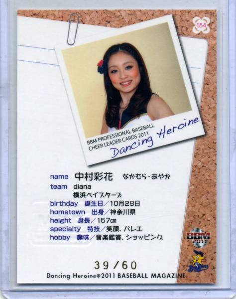 m 11 チアリーダー 中村彩花 横浜 直筆サイン 39 60 11年 売買されたオークション情報 Yahooの商品情報をアーカイブ公開 オークファン Aucfan Com