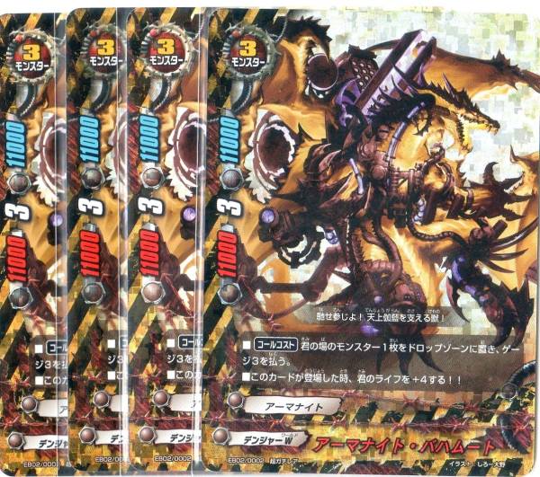 バディファイト EB02 超ガチレア アーマナイト・バハムート4枚
