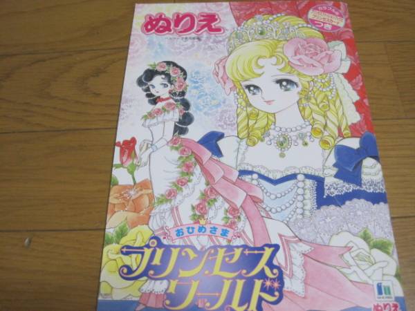 ぬりえ おひめさま プリンセスワールド ショウワノート 紙芝居 ぬりえ 売買されたオークション情報 Yahooの商品情報をアーカイブ公開 オークファン Aucfan Com