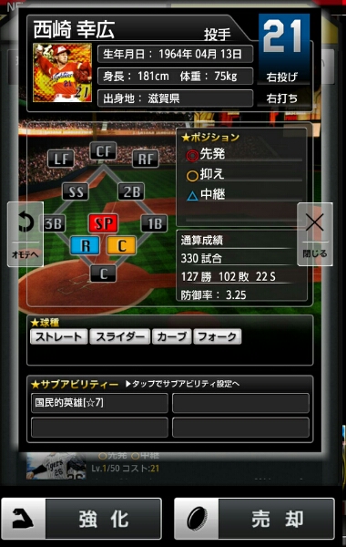 プロ野球pride 3極 日ハム Ob西崎 サブアビ国民的英雄取得済 その他 売買されたオークション情報 Yahooの商品情報をアーカイブ公開 オークファン Aucfan Com