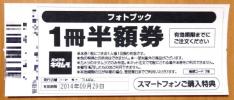[個数9]カメラのキタムラ　フォトブック１冊半額券　送料62円～_1