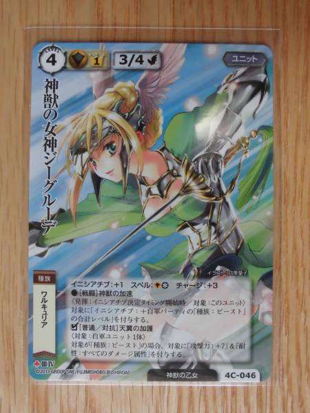 モンスターコレクションTCG 神獣の乙女ジーグルーデ　VF モンコレ VF 神獣の女神ジーグルーデ（四季童子）(トレーディング