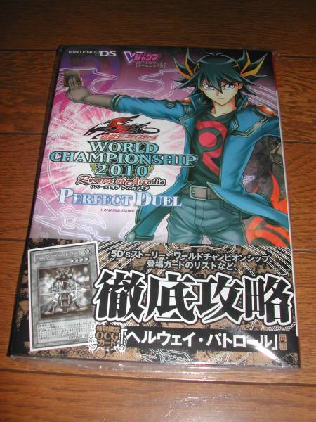 遊戯王 攻略本 Wcs 10 ヘルウェイ パトロール封入 限定品 非売品 売買されたオークション情報 Yahooの商品情報をアーカイブ公開 オークファン Aucfan Com
