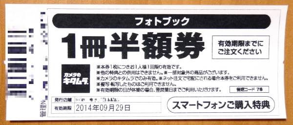 [個数9]カメラのキタムラ　フォトブック１冊半額券　送料62円～_1