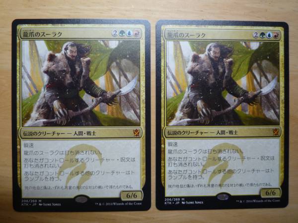 MTG KTK 龍爪のスーラク/Surrak Dragonclaw　日本語　2枚_1