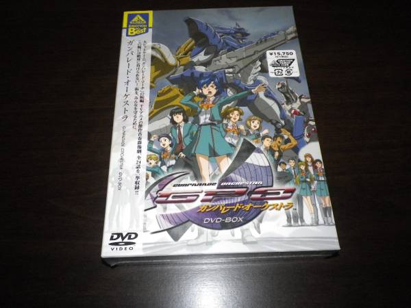 新品 EMOTION the Best ガンパレード・オーケストラ DVD-BOX