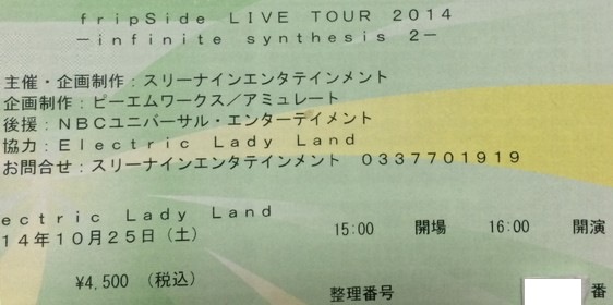 fripSide LIVE 2014 10/25 名古屋 連番可_1
